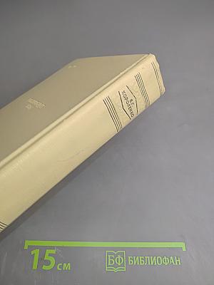 Собрание сочинений. Том четвертый. Повести, рассказы и очерки