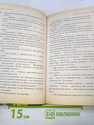 Убийство Роджера Экройда
