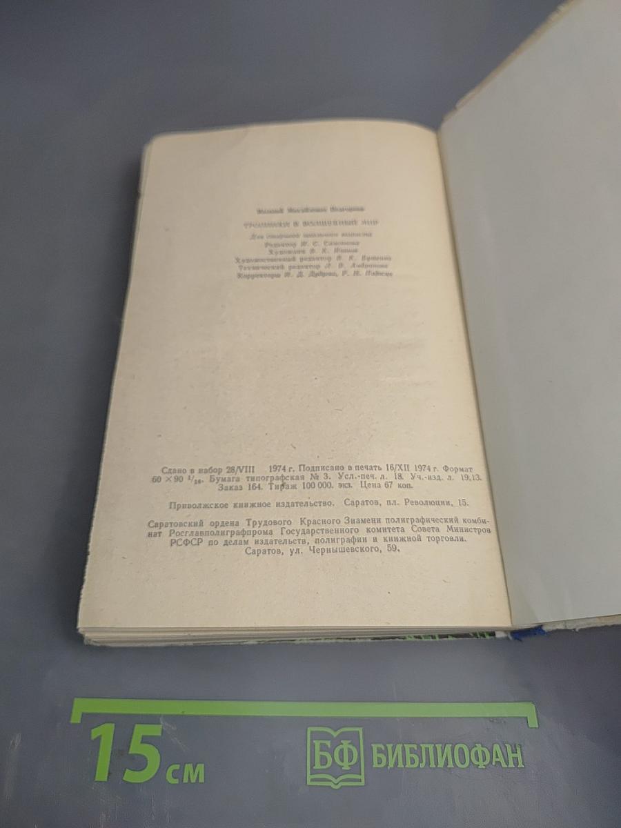 Тропинки в волшебный мир