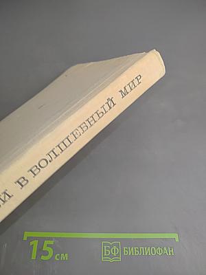 Тропинки в волшебный мир