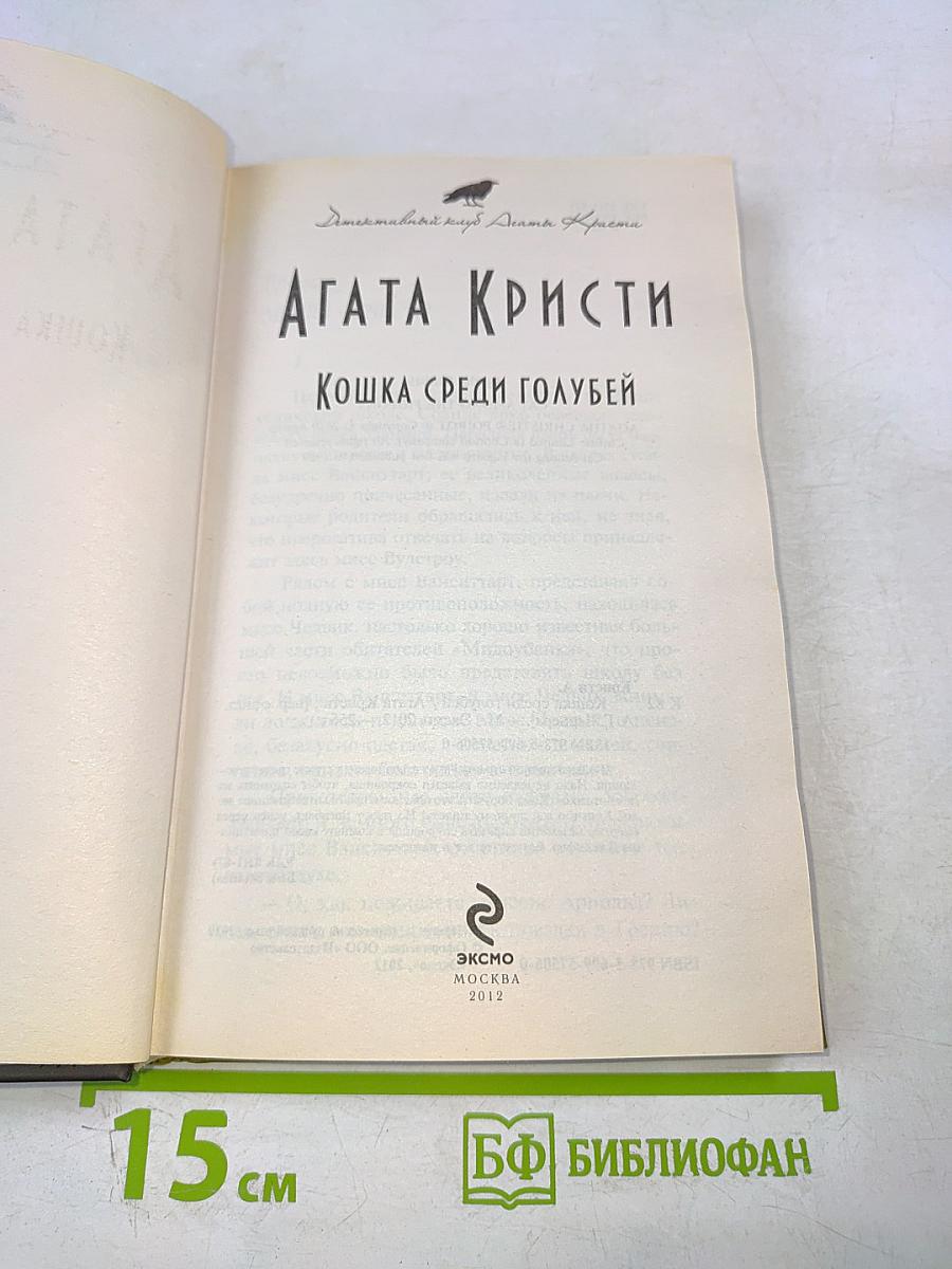 Кошка среди голубей