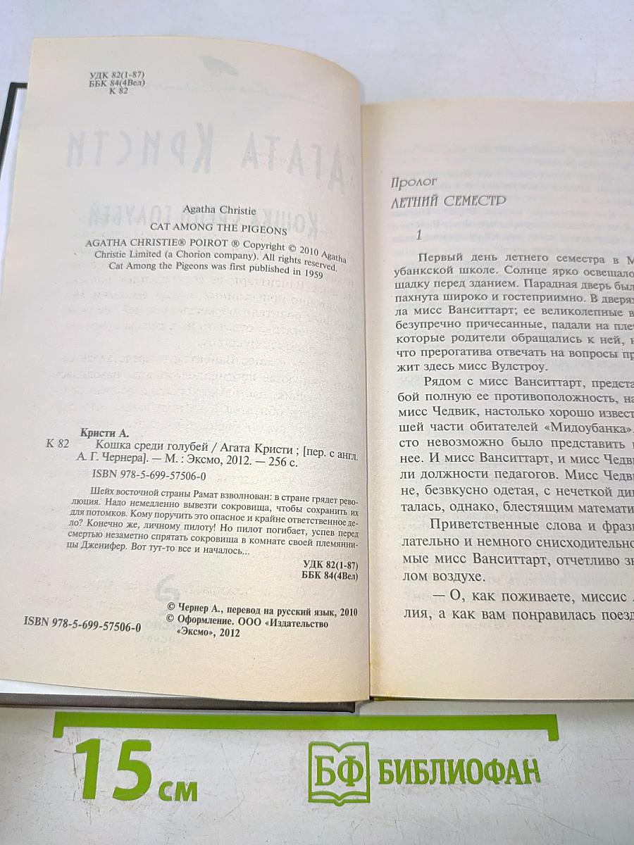 Кошка среди голубей