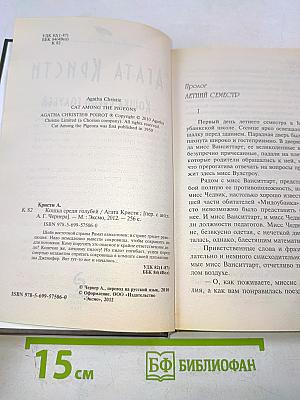 Кошка среди голубей