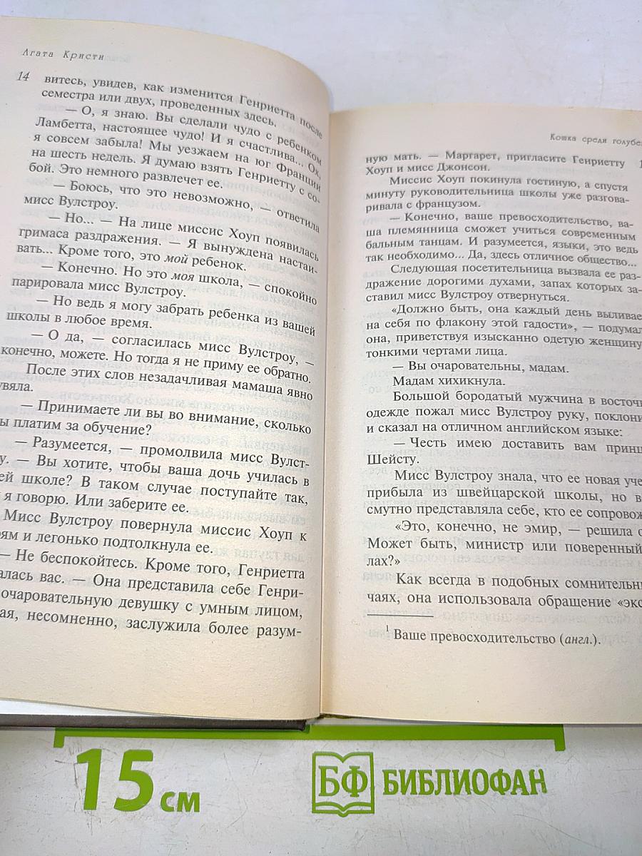 Кошка среди голубей