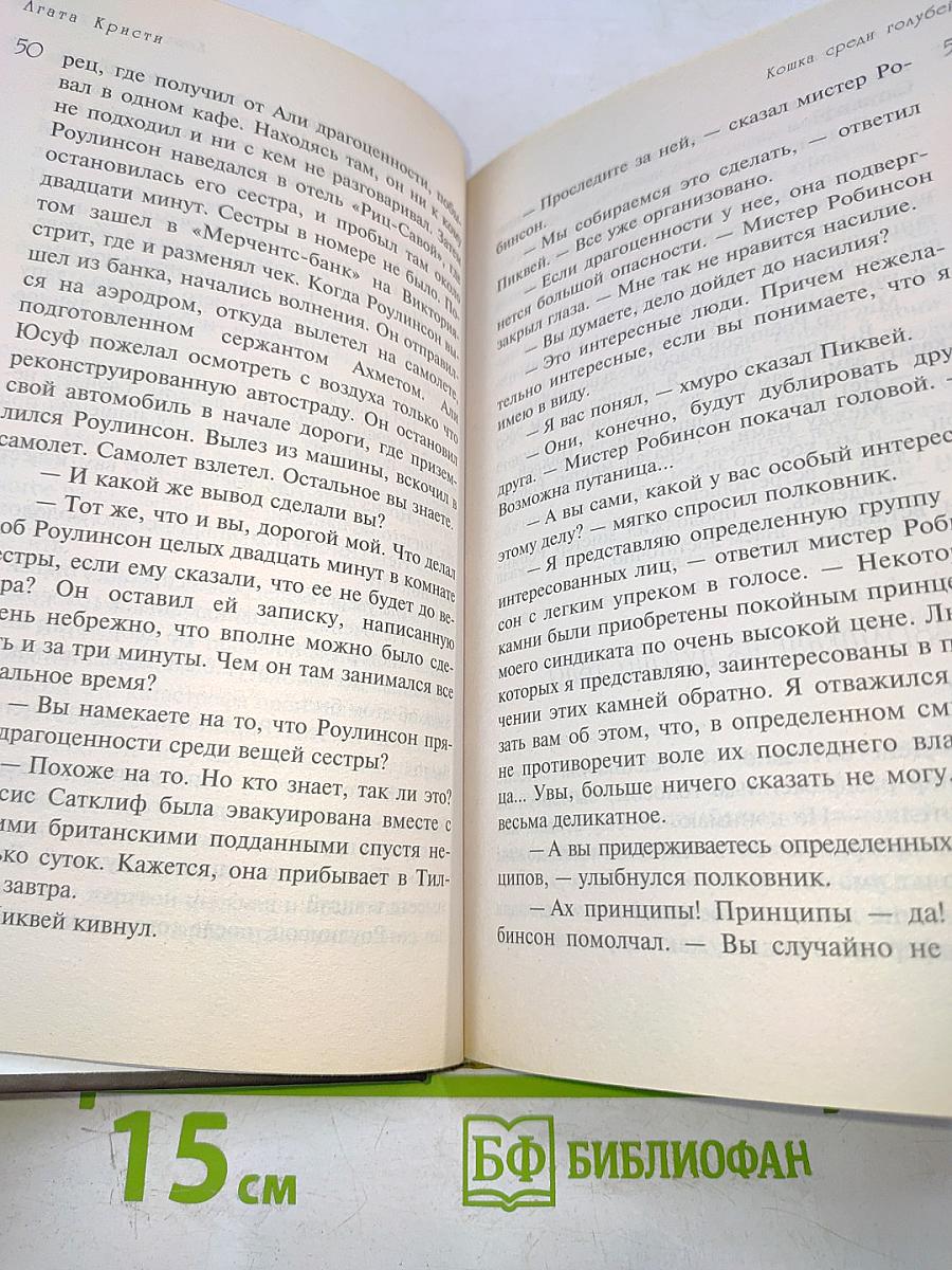 Кошка среди голубей