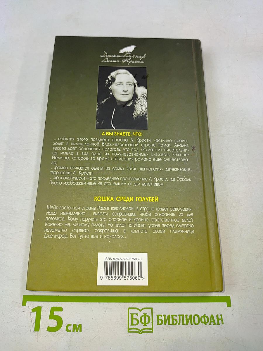 Кошка среди голубей