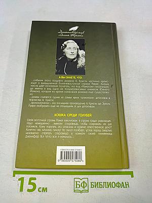 Кошка среди голубей