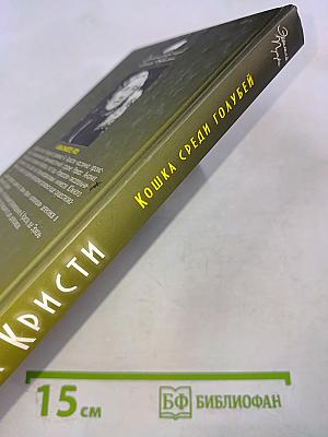 Кошка среди голубей