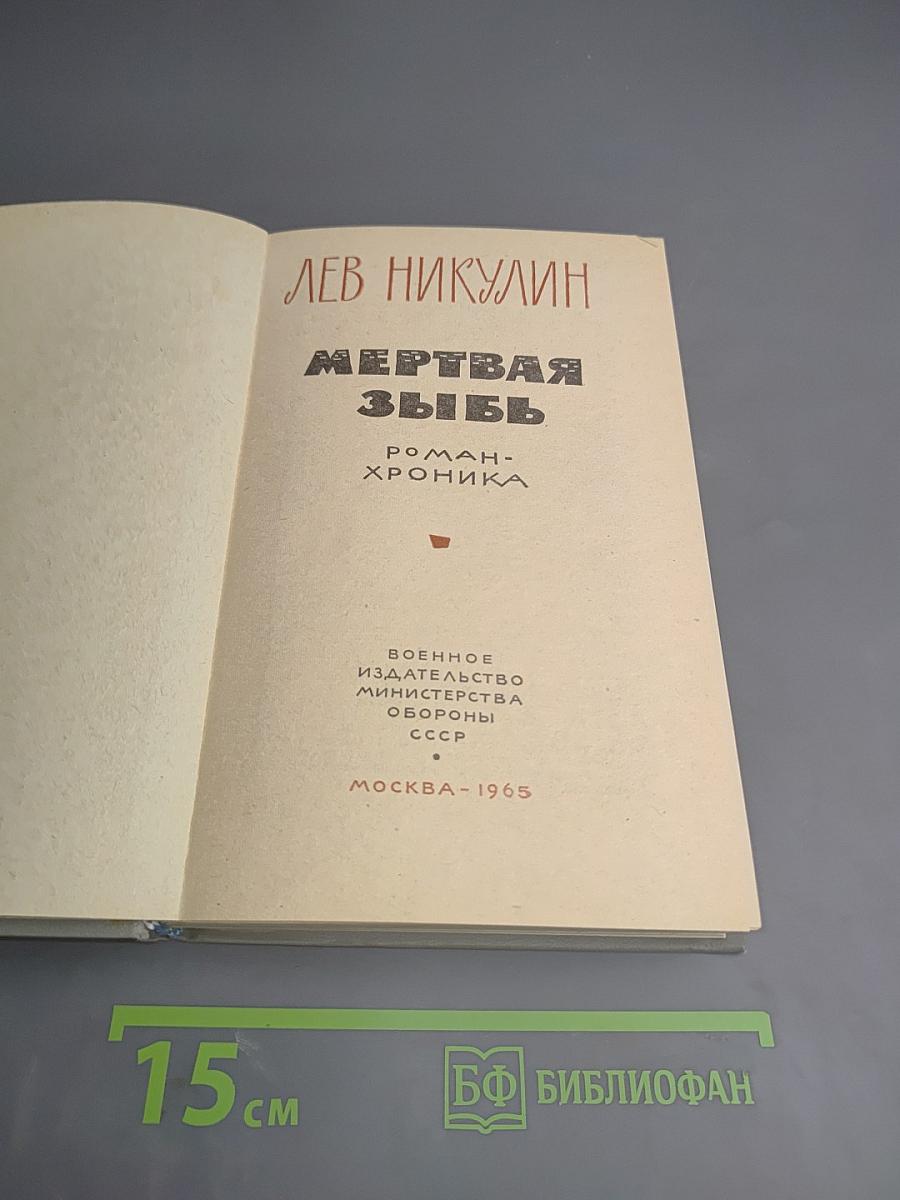 Мертвая Зыбь