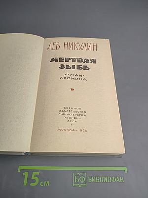 Мертвая Зыбь