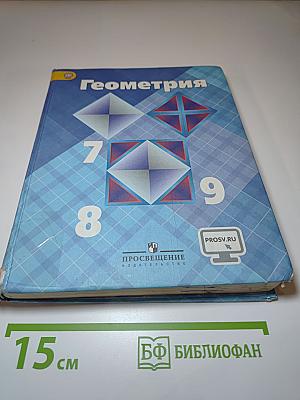 Геометрия 7-9 классы