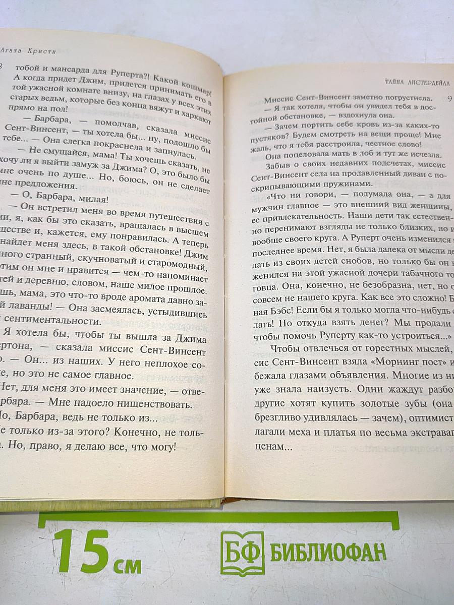 Изумруд раджи