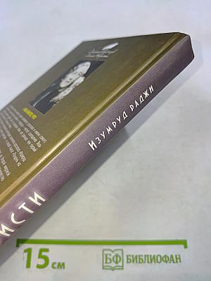 Изумруд раджи
