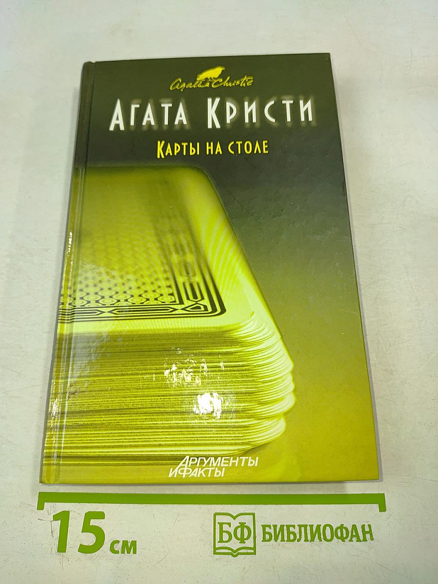 Карты на столе