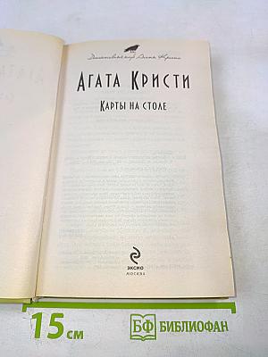 Карты на столе