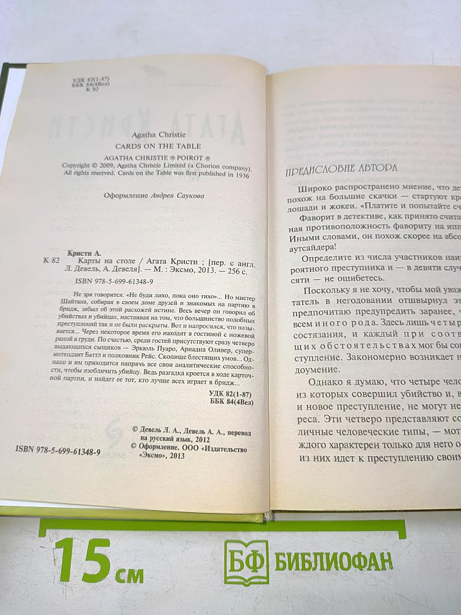 Карты на столе