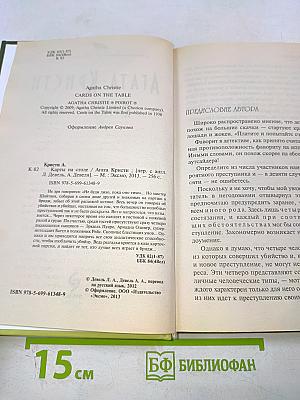 Карты на столе