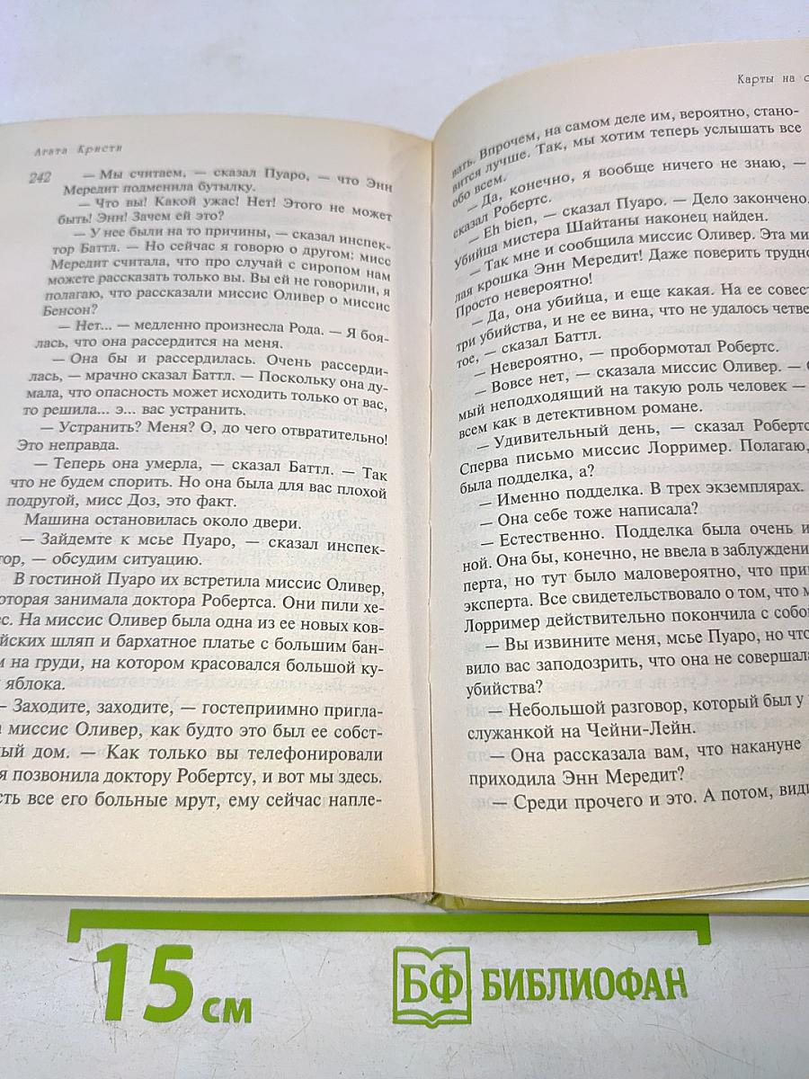 Карты на столе