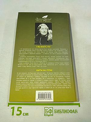 Карты на столе