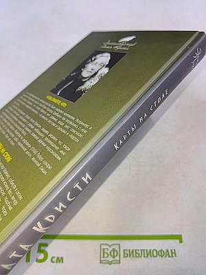 Карты на столе