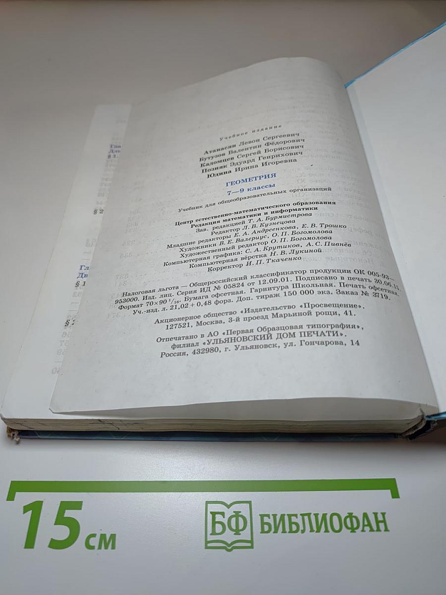 Геометрия 7-9 классы