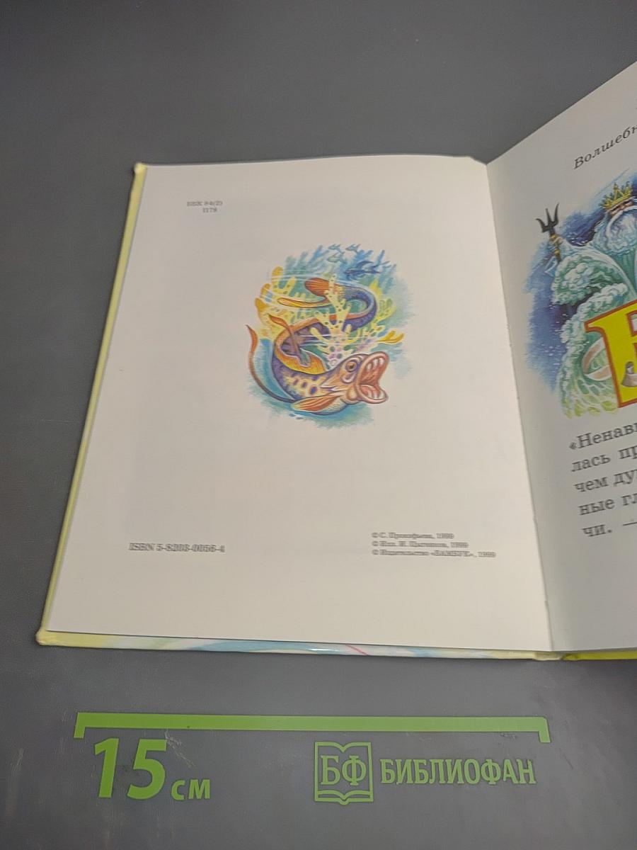 Белоснежка в подводном царстве