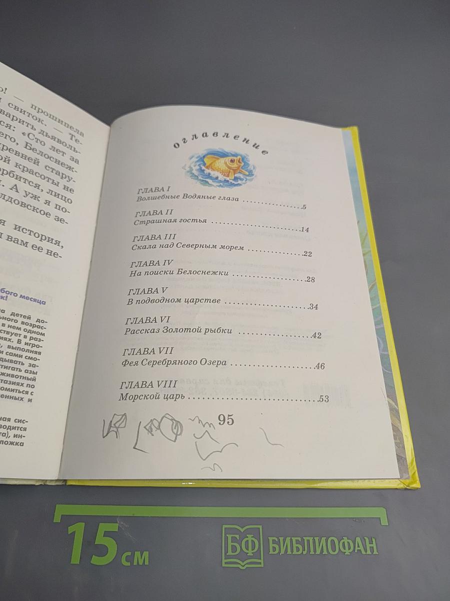 Белоснежка в подводном царстве