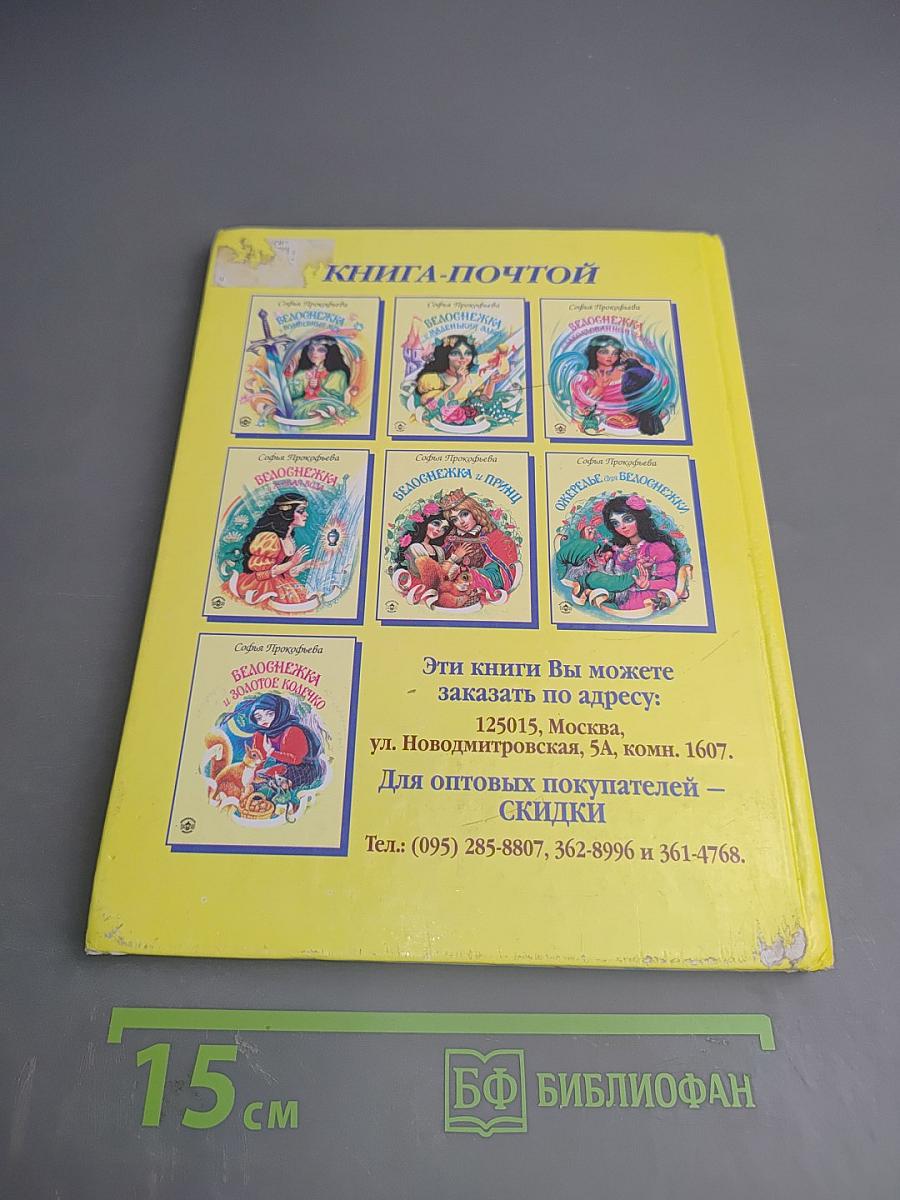 Белоснежка в подводном царстве