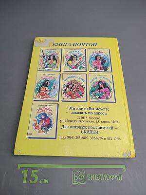 Белоснежка в подводном царстве