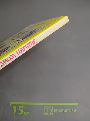 Белоснежка в подводном царстве