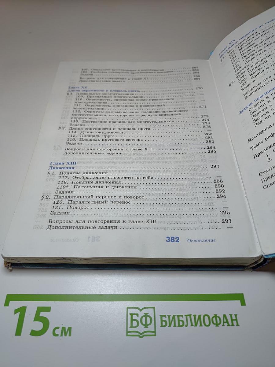 Геометрия 7-9 классы