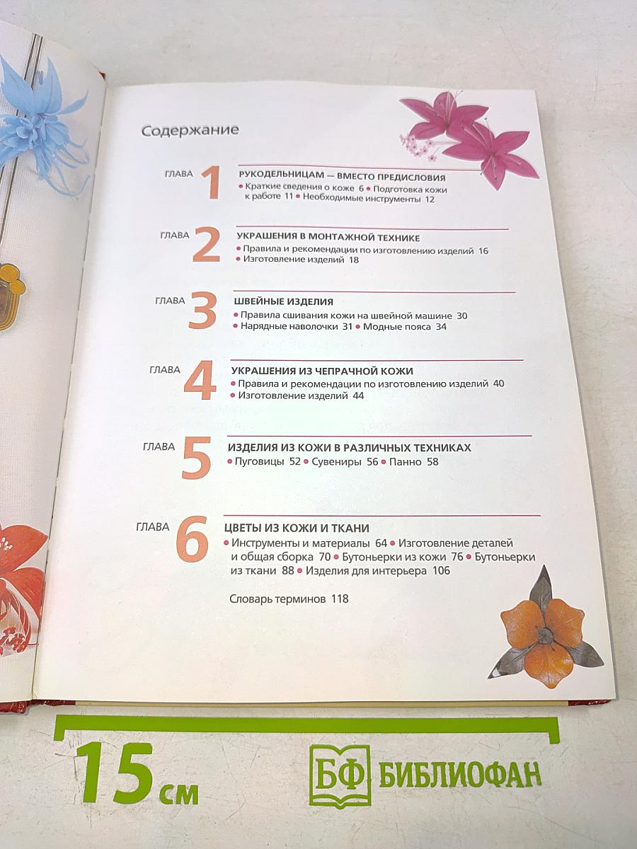 Стильные штучки из кожи и ткани