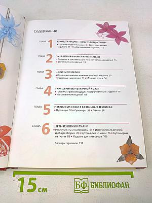 Стильные штучки из кожи и ткани