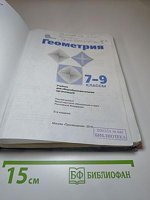Геометрия 7-9 классы
