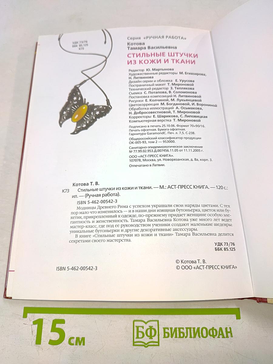 Стильные штучки из кожи и ткани