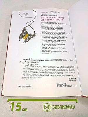 Стильные штучки из кожи и ткани