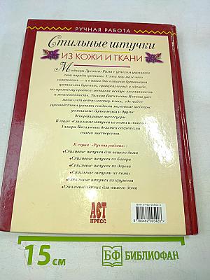 Стильные штучки из кожи и ткани