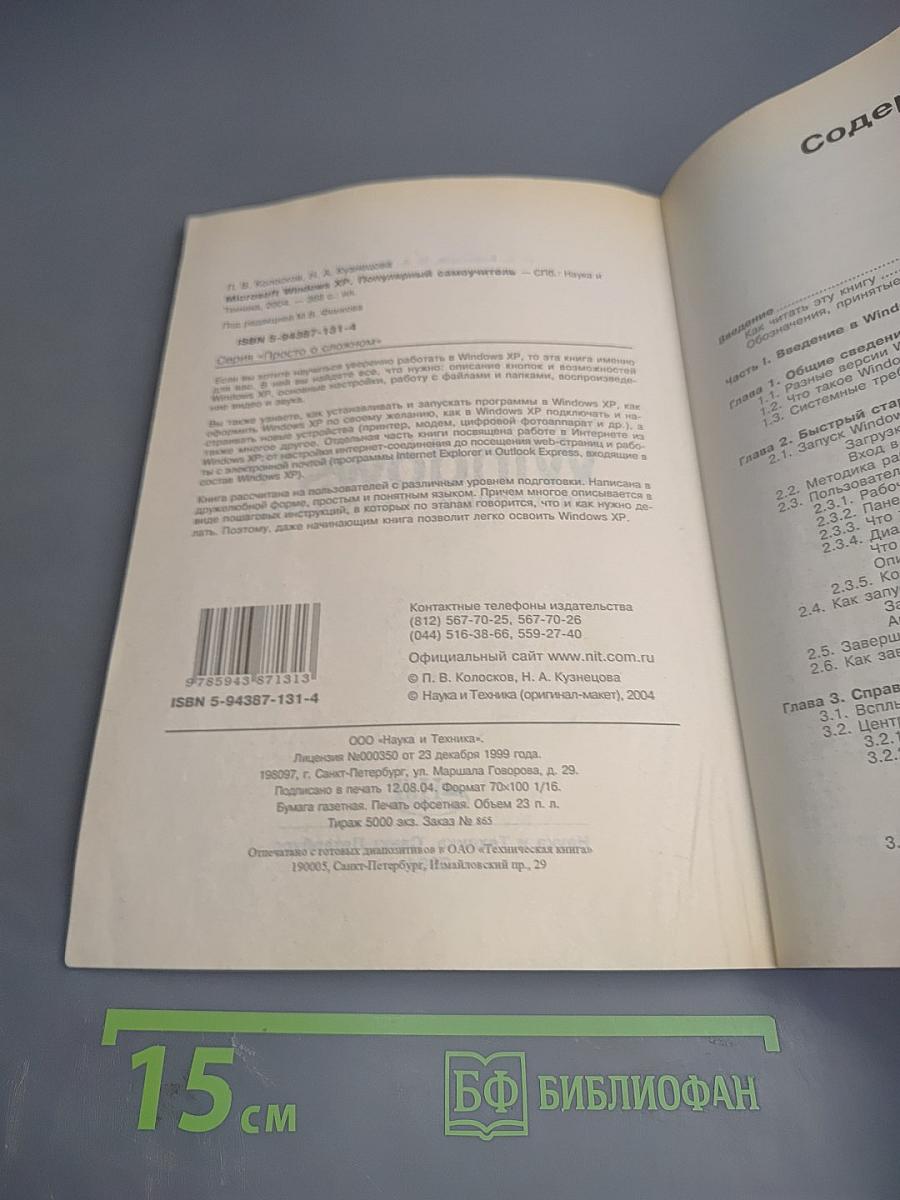 Microsoft Windows XP. Популярный самоучитель