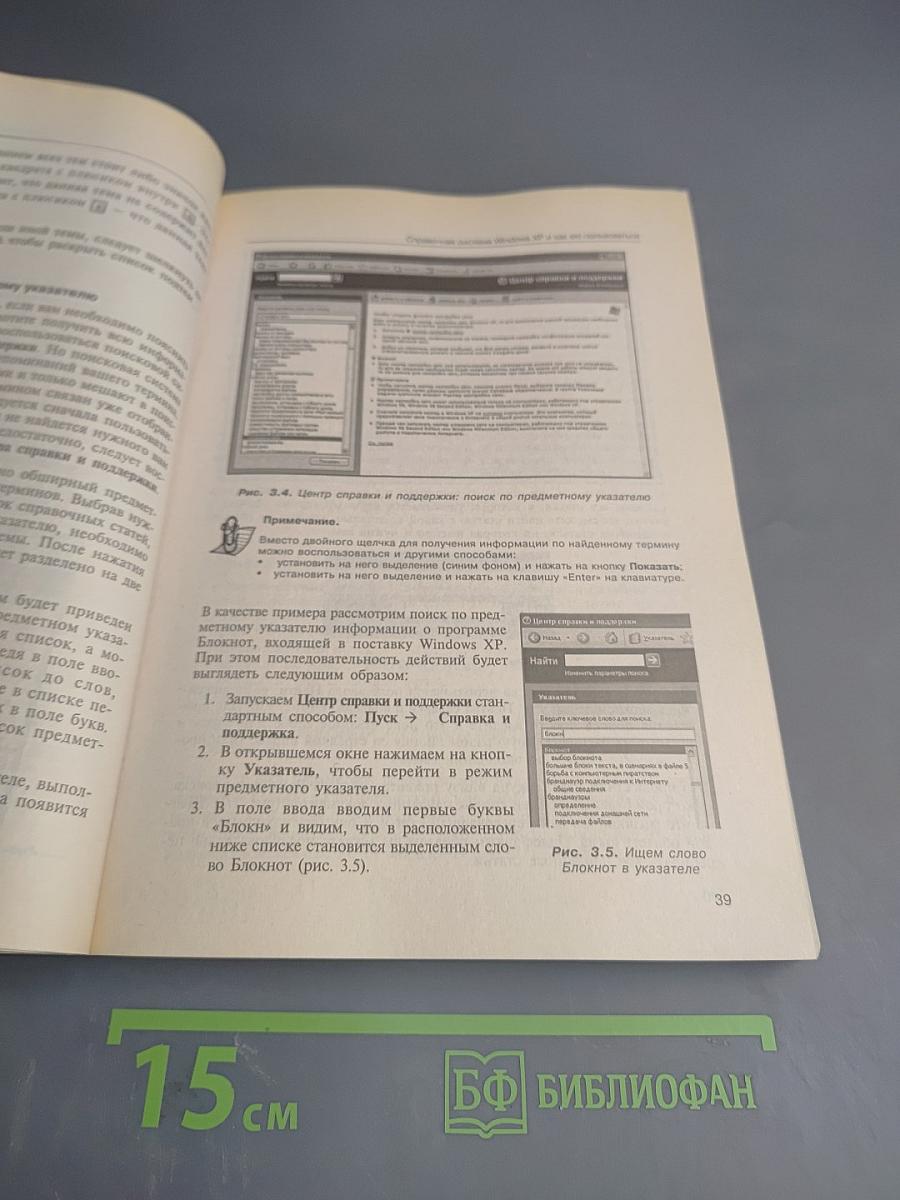 Microsoft Windows XP. Популярный самоучитель