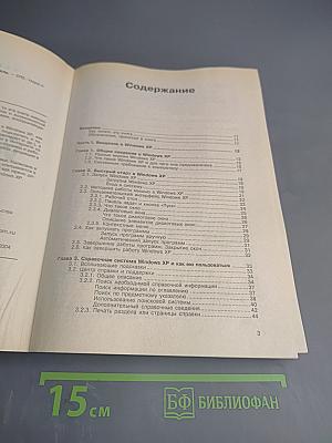 Microsoft Windows XP. Популярный самоучитель