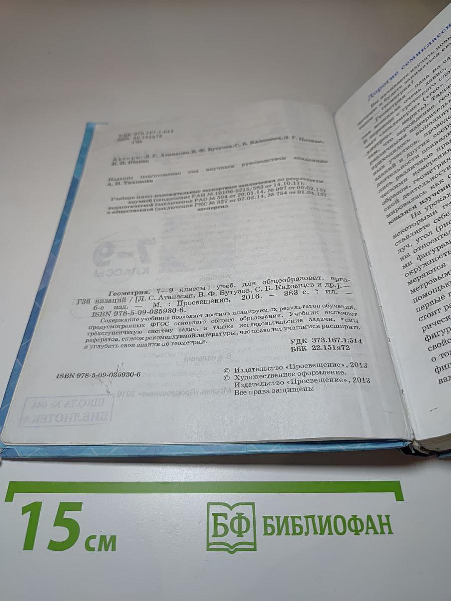 Геометрия 7-9 классы