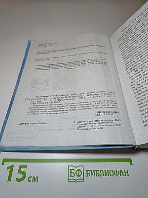 Геометрия 7-9 классы