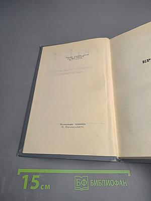 Брет Гарт. Собрание сочинений в шести томах. Том 4