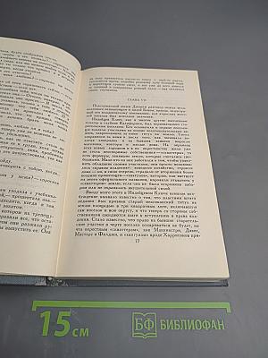 Брет Гарт. Собрание сочинений в шести томах. Том 4