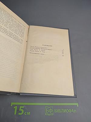 Брет Гарт. Собрание сочинений в шести томах. Том 4