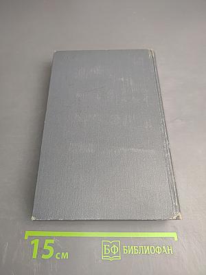 Брет Гарт. Собрание сочинений в шести томах. Том 4