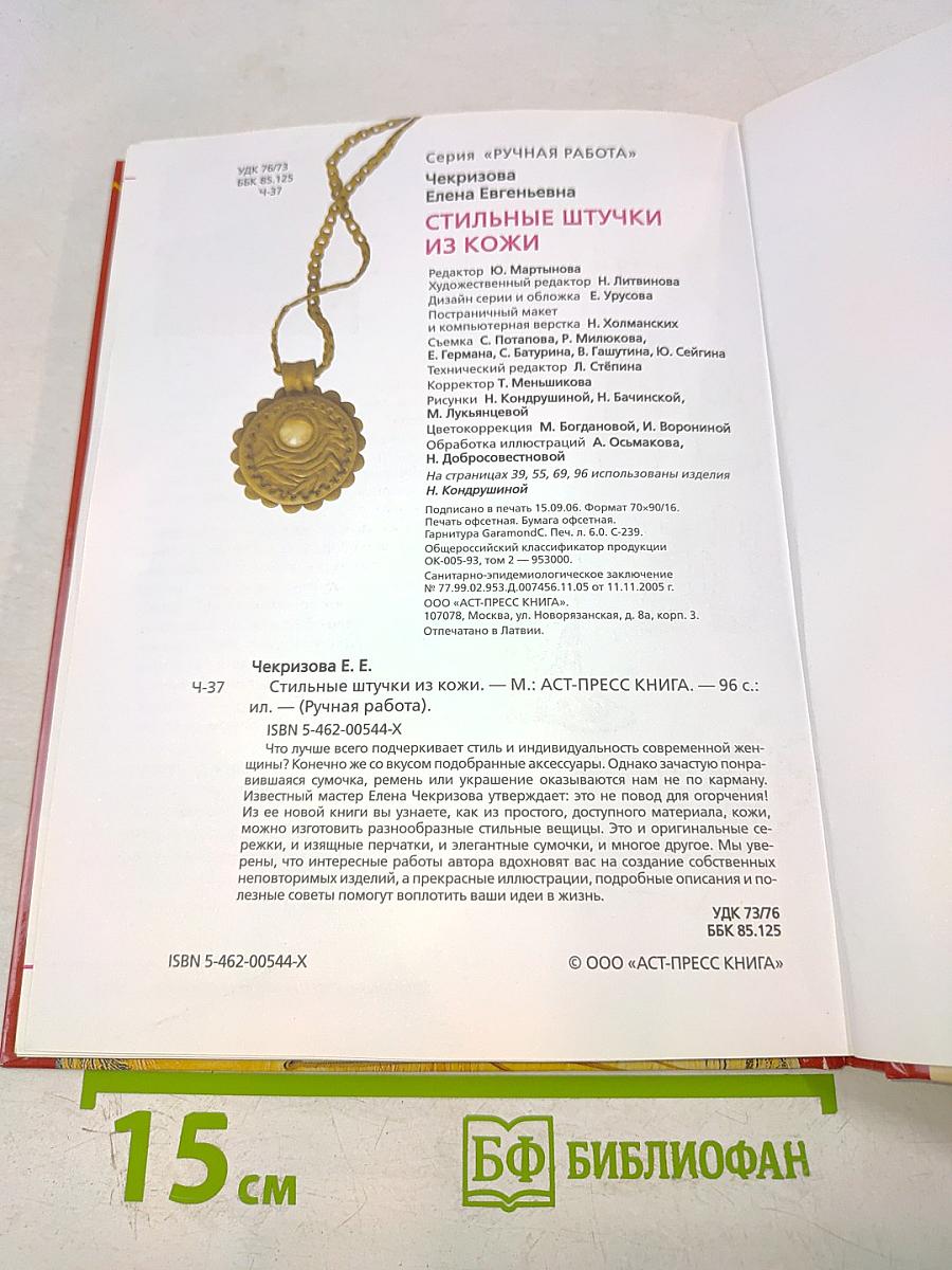 Стильные штучки из кожи