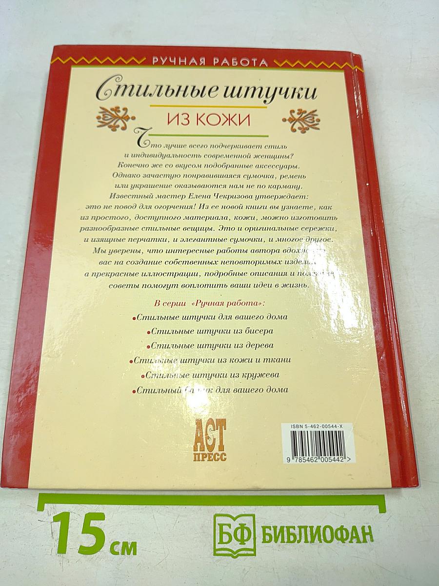 Стильные штучки из кожи