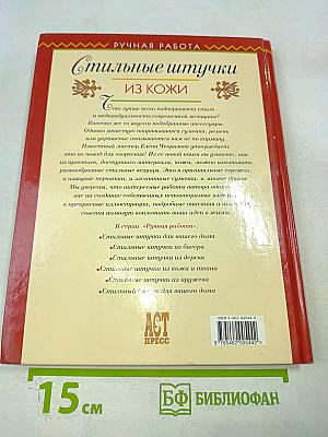 Стильные штучки из кожи