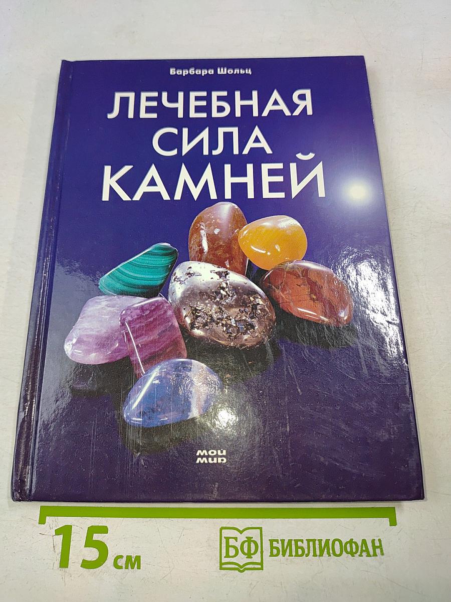 Лечебная сила камней